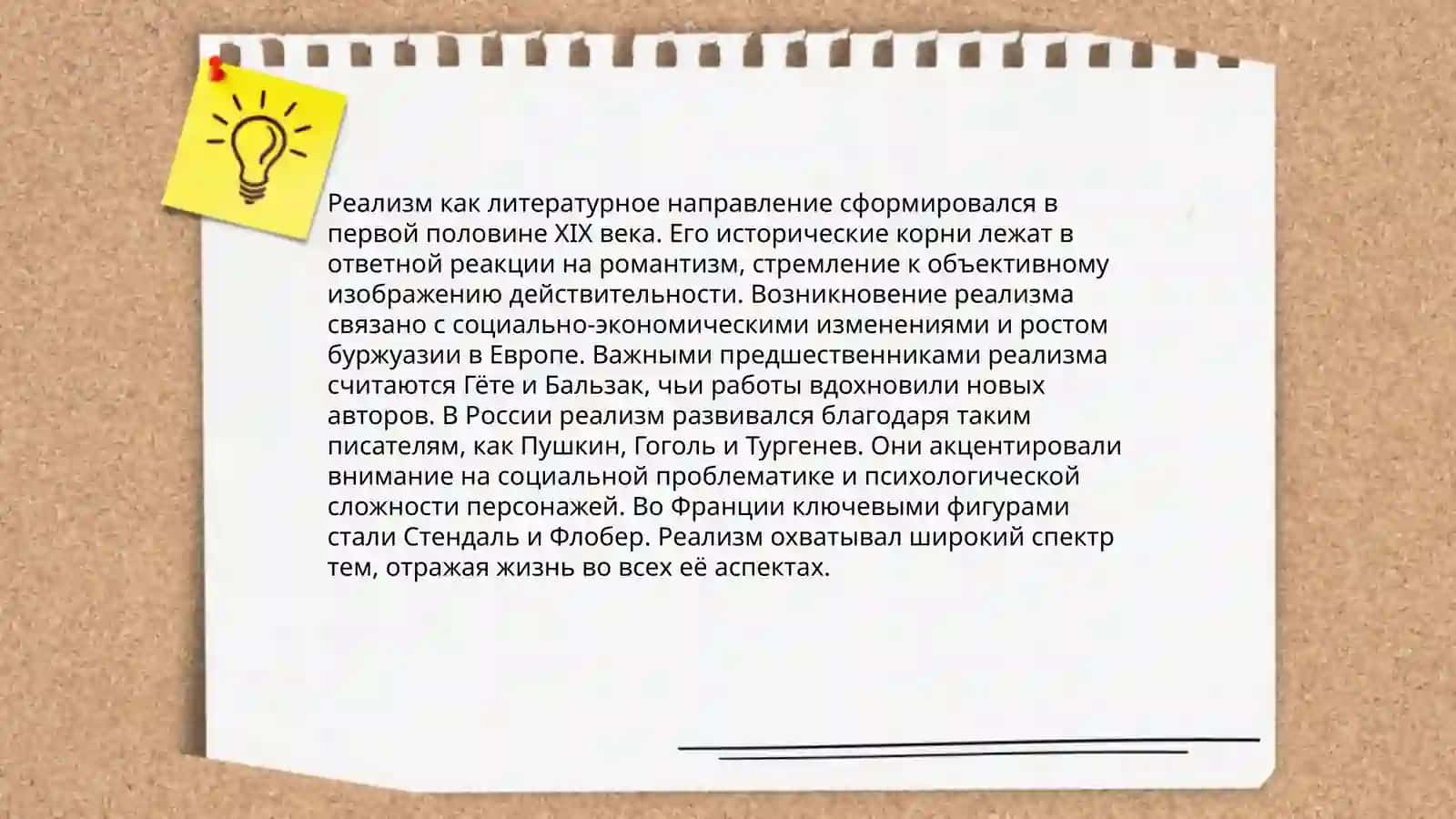 Реализм как художественная система: теория, творческие принципы 4