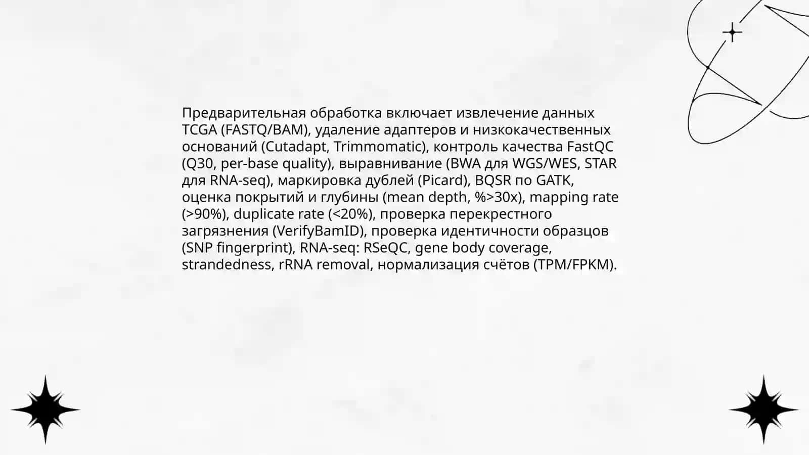 Биоинформатический анализ онкогеномных данных TCGA 4