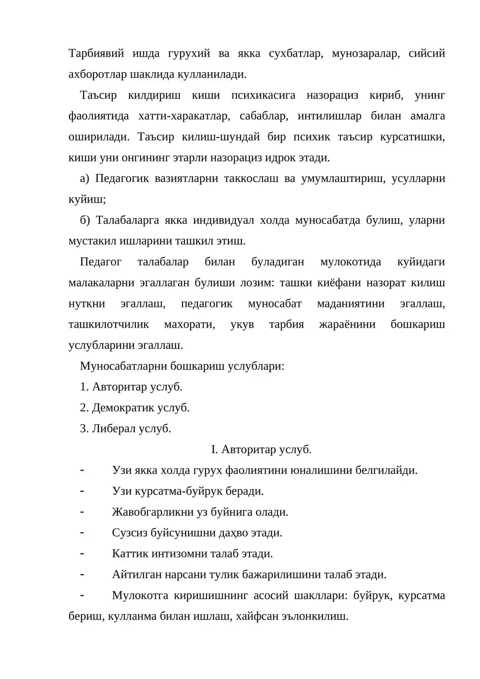 Педагогик мулоқот услублари ва унинг тузулиши 4