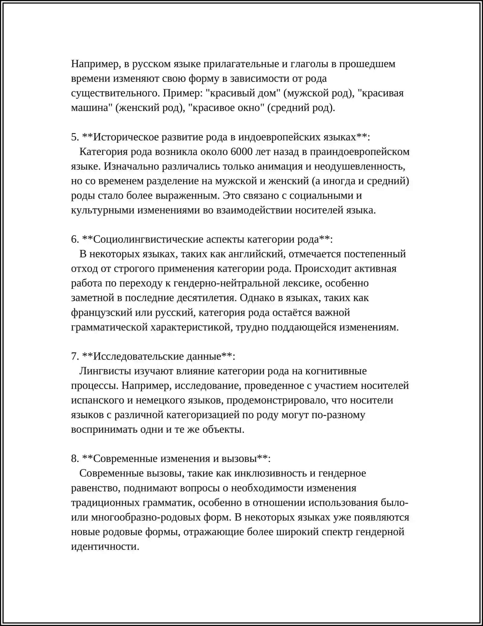 ОСНОВНЫЕ ГРАММАТИЧЕСКИЕ КАТЕГОРИИ В ДРЕВНЕРУССКОМ ЯЗЫКЕ 4