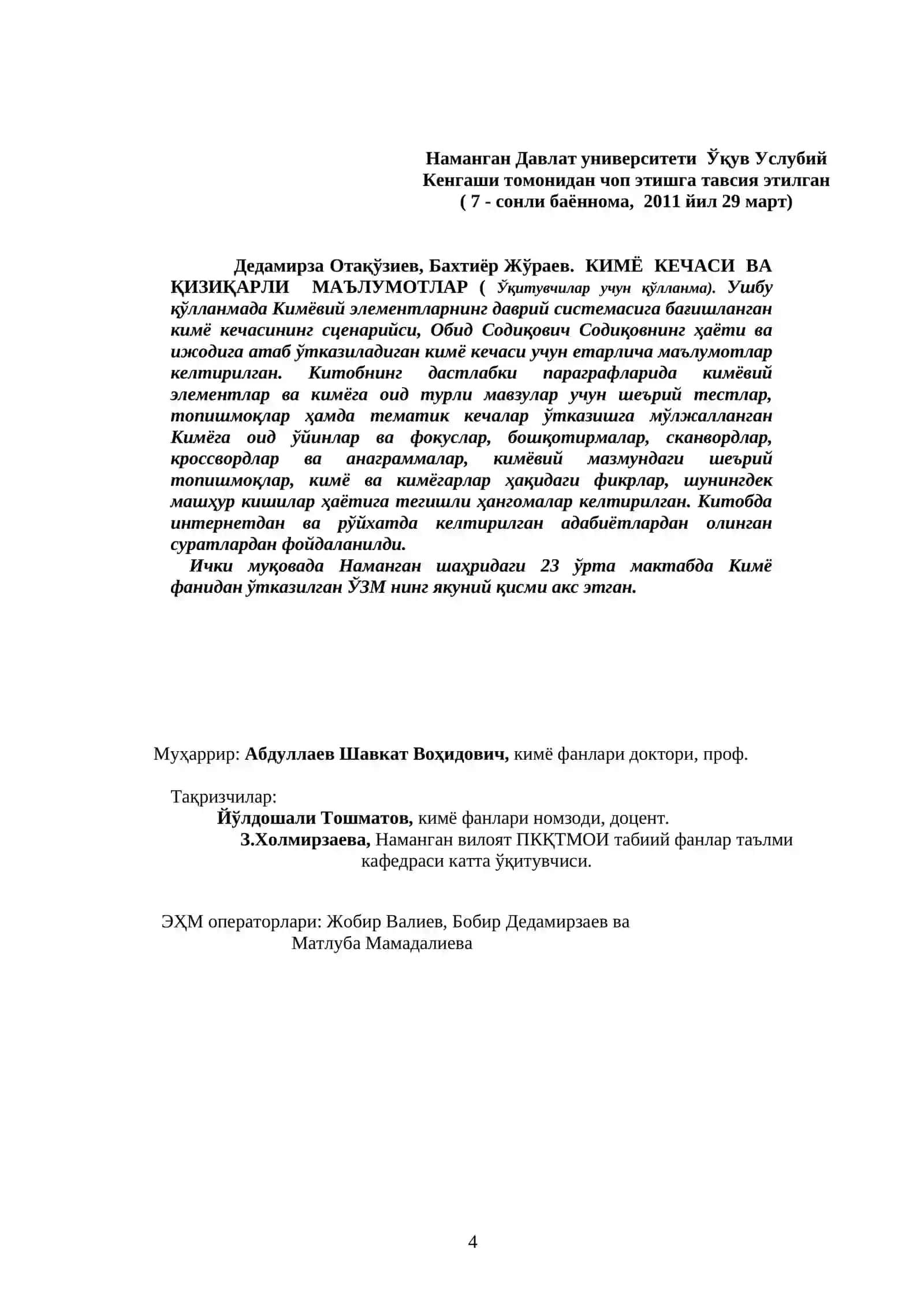 КИМЁ КЕЧАСИ ВА ҚИЗИҚАРЛИ МАЪЛУМОТЛАР 4