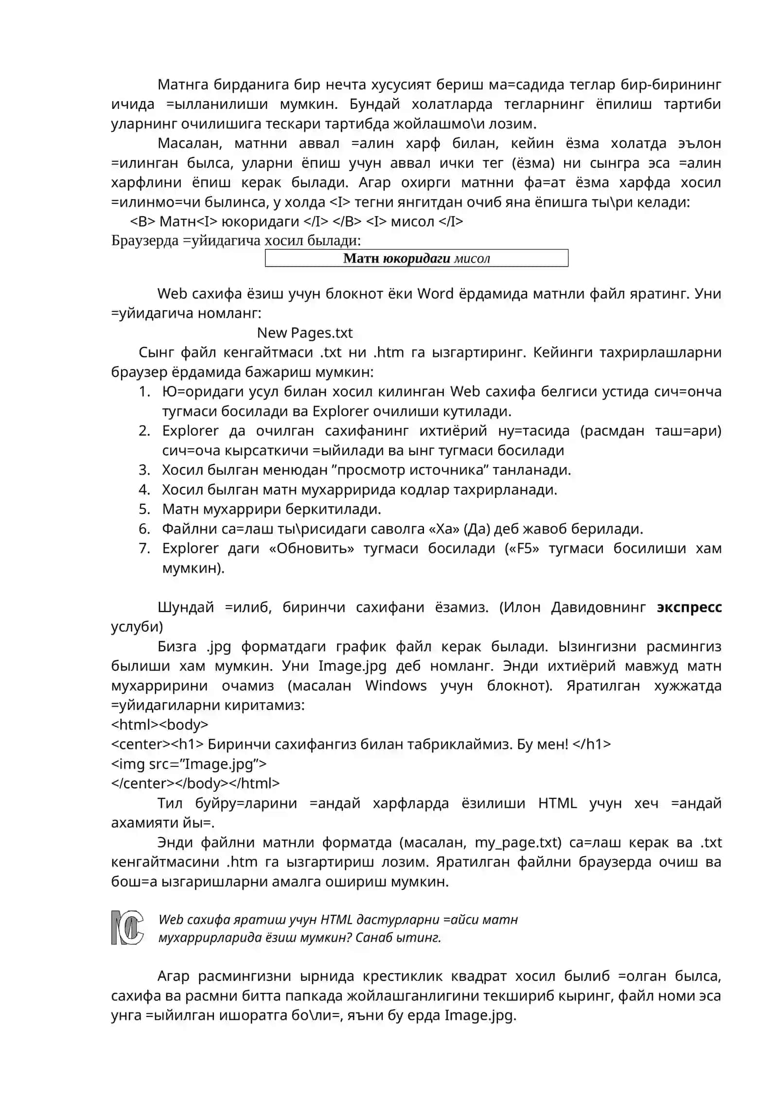 FrontPage Еxpress дастури 4