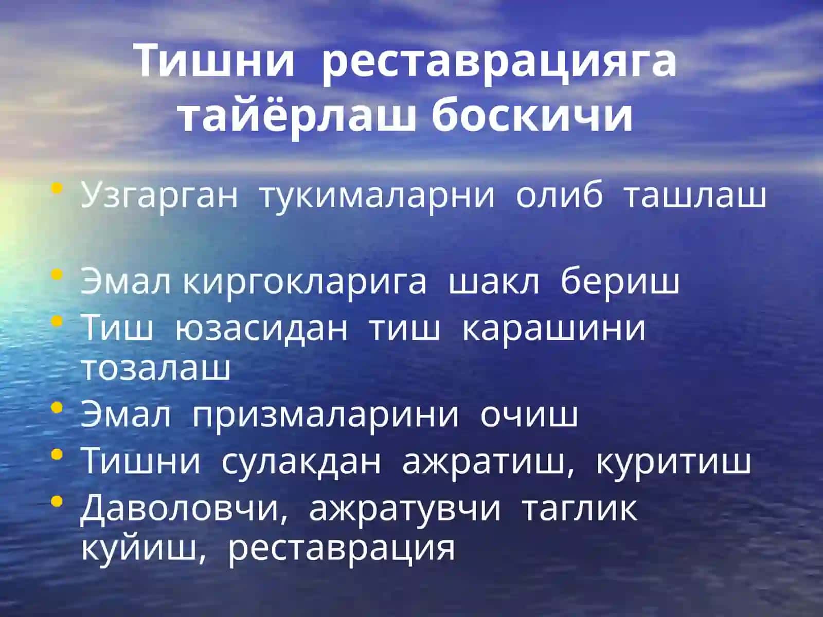 Тишларреставрацияси,галогенлампатурлари,қўлланилиши.Кариескавагинисинфларбўйичареставрацияси 4
