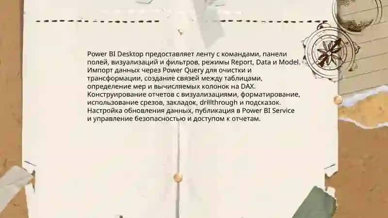 Основные понятия и принципы понятия работы power BI 4