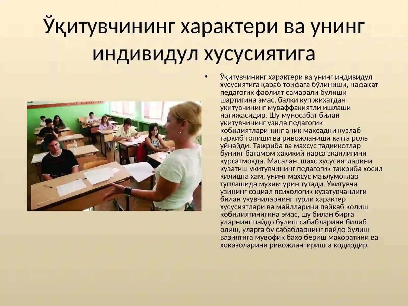 Ўқитувчи ҳарактери ва унинг индивидуал ҳусусиятига қараб тоифага бўлиниши 4