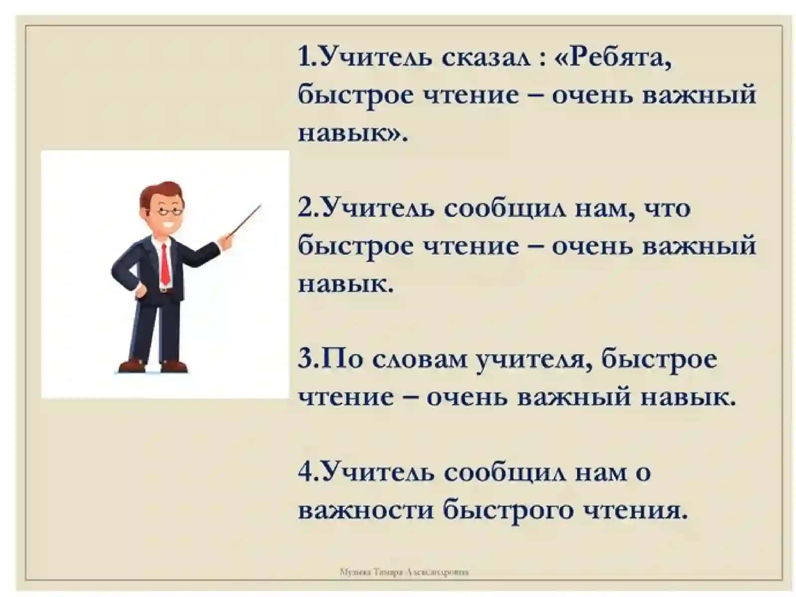 Прямая и косвенная речь 4