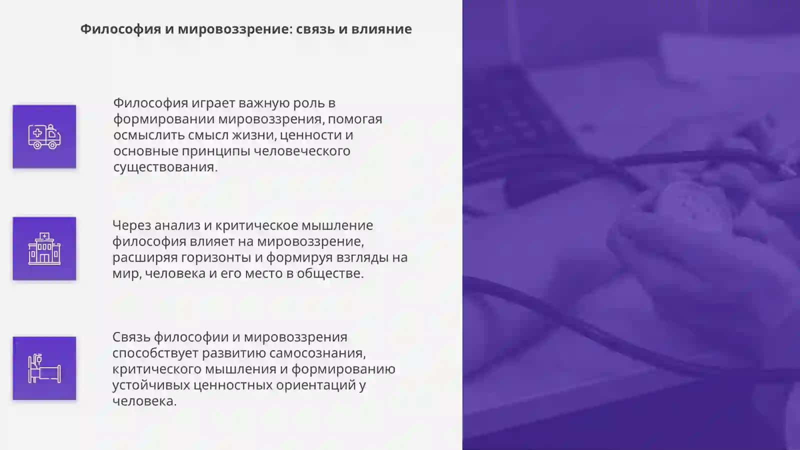 Философия и мировоззрение 4