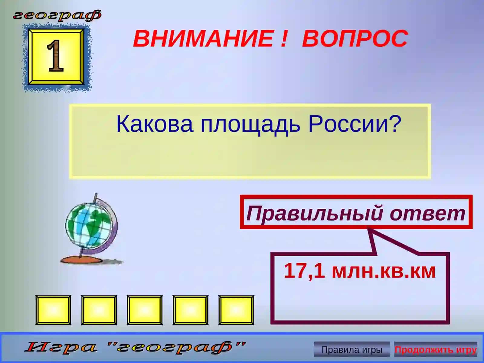 Географик уйин 4
