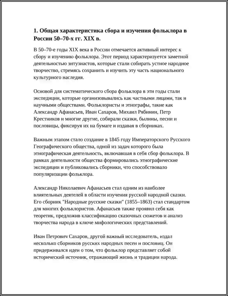 Собирание и изучение фольклора в 50-70е гг.XIX в 4