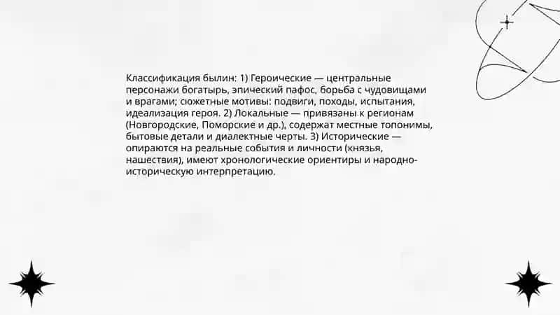 Русские былины 4