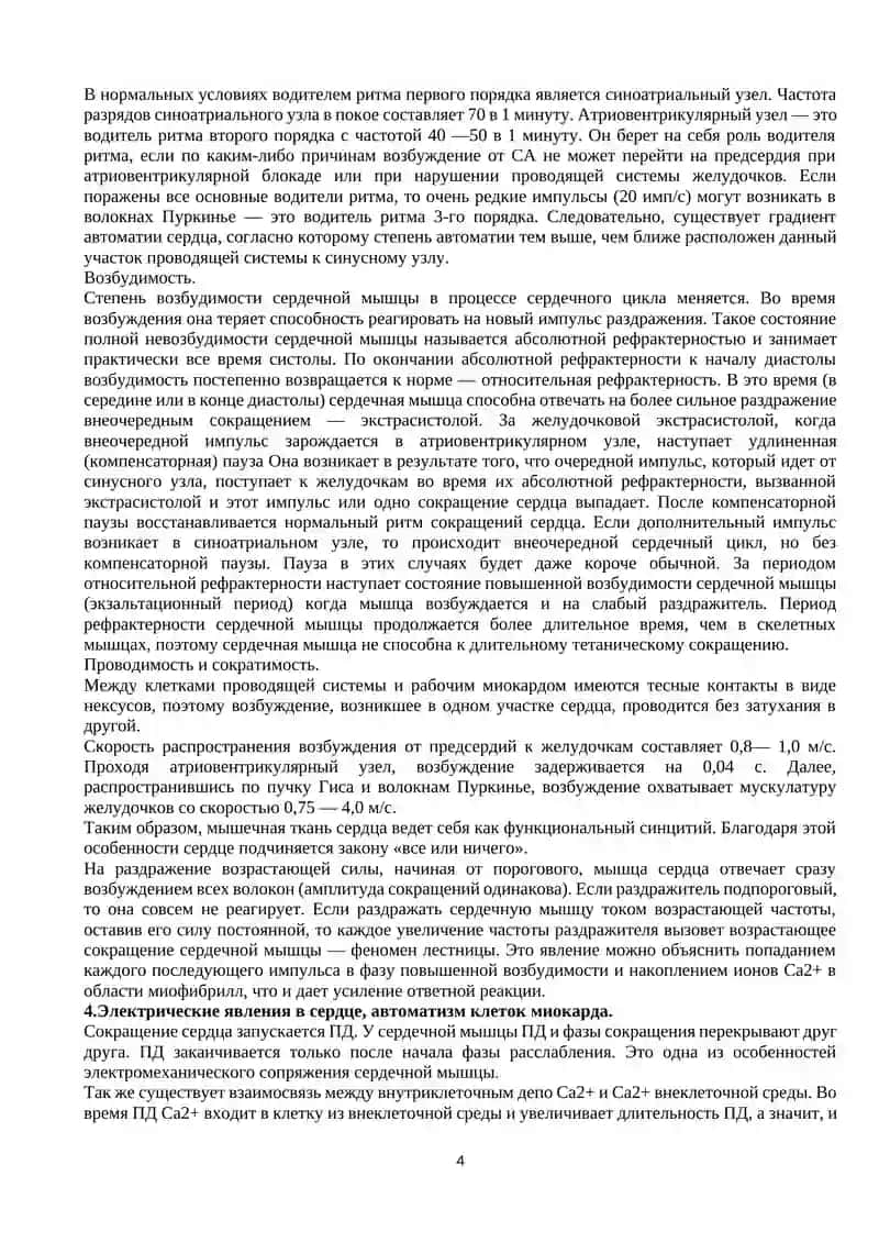 Учебно-методические рекомендации к занятию № 24 4