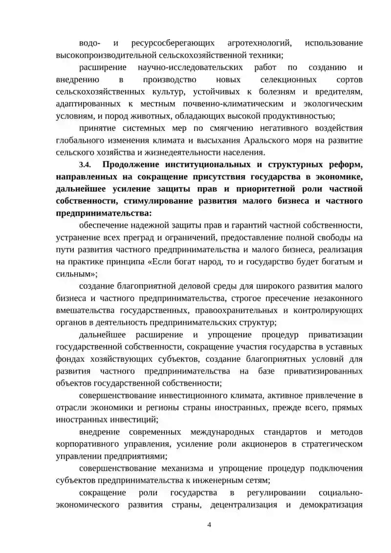 Приоритетные направленияразвитияи либерализации экономики 4