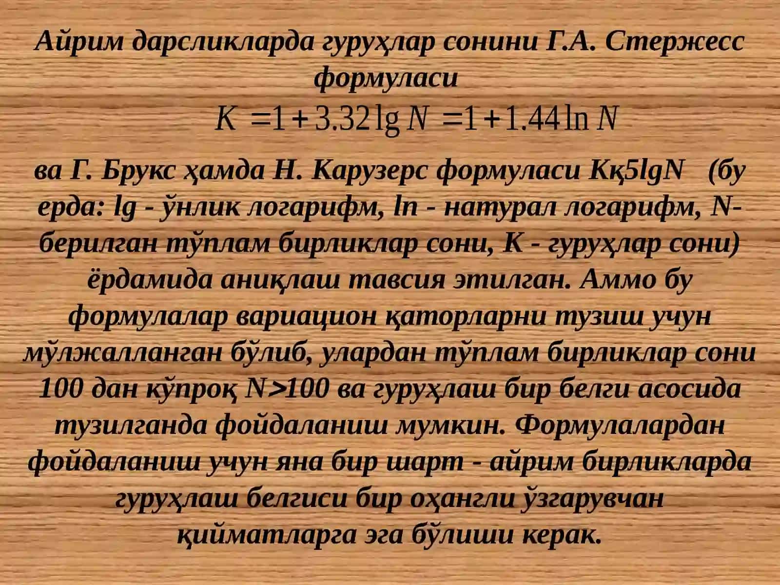 Статистик гуруҳлаш 4