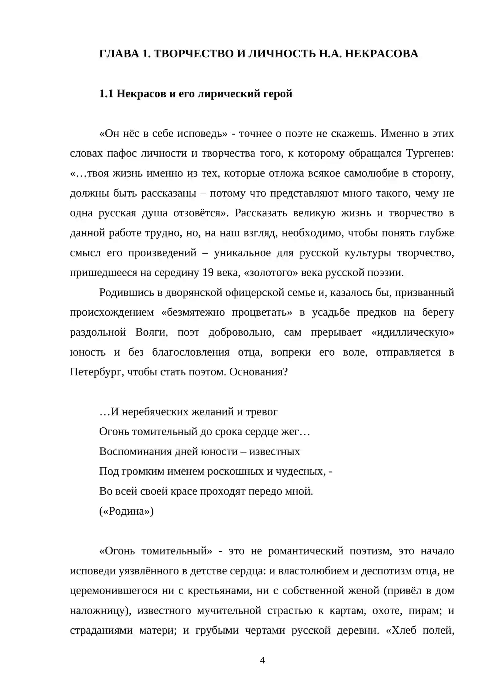 Особенности изучения лирики Н.А. Некрасова в Узбекской школе 4