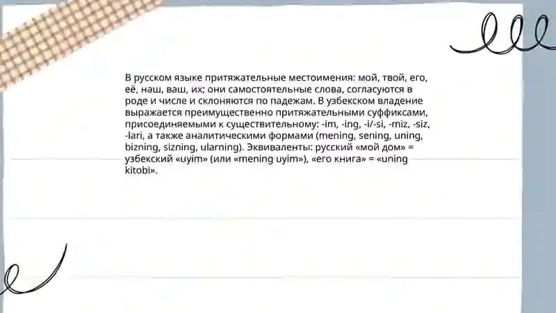 Местоимение в русском и узбекском языках 4
