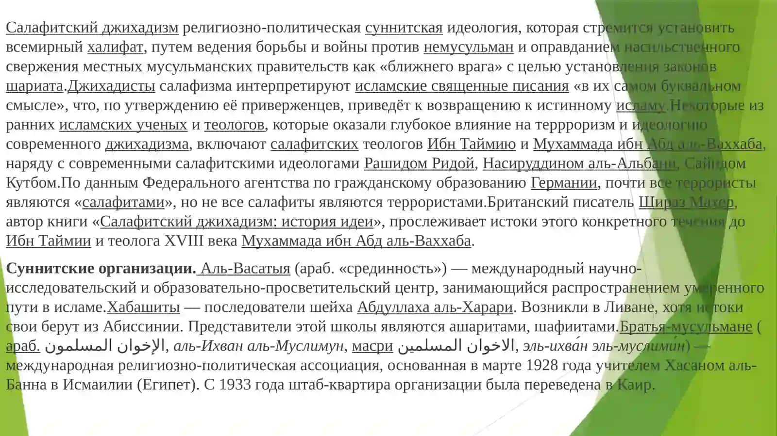 Теологические школы ислама: анализ суннизма,шиитизма,мутазилитовиашаритов 4
