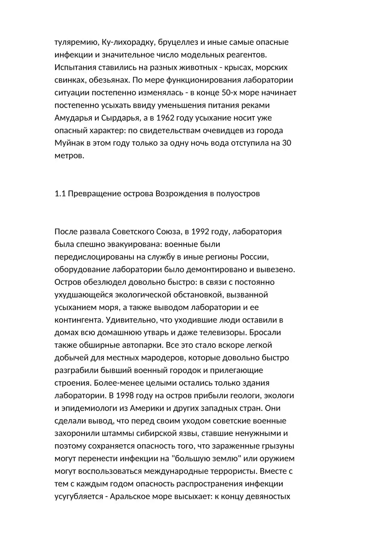 ЭКОЛОГИЧЕСКИЕ ПРОБЛЕМЫ ВЫЗВАННЫЕ ВЫСЫХАНИЕМ АРАЛЬСКОГО МОРЯ 4