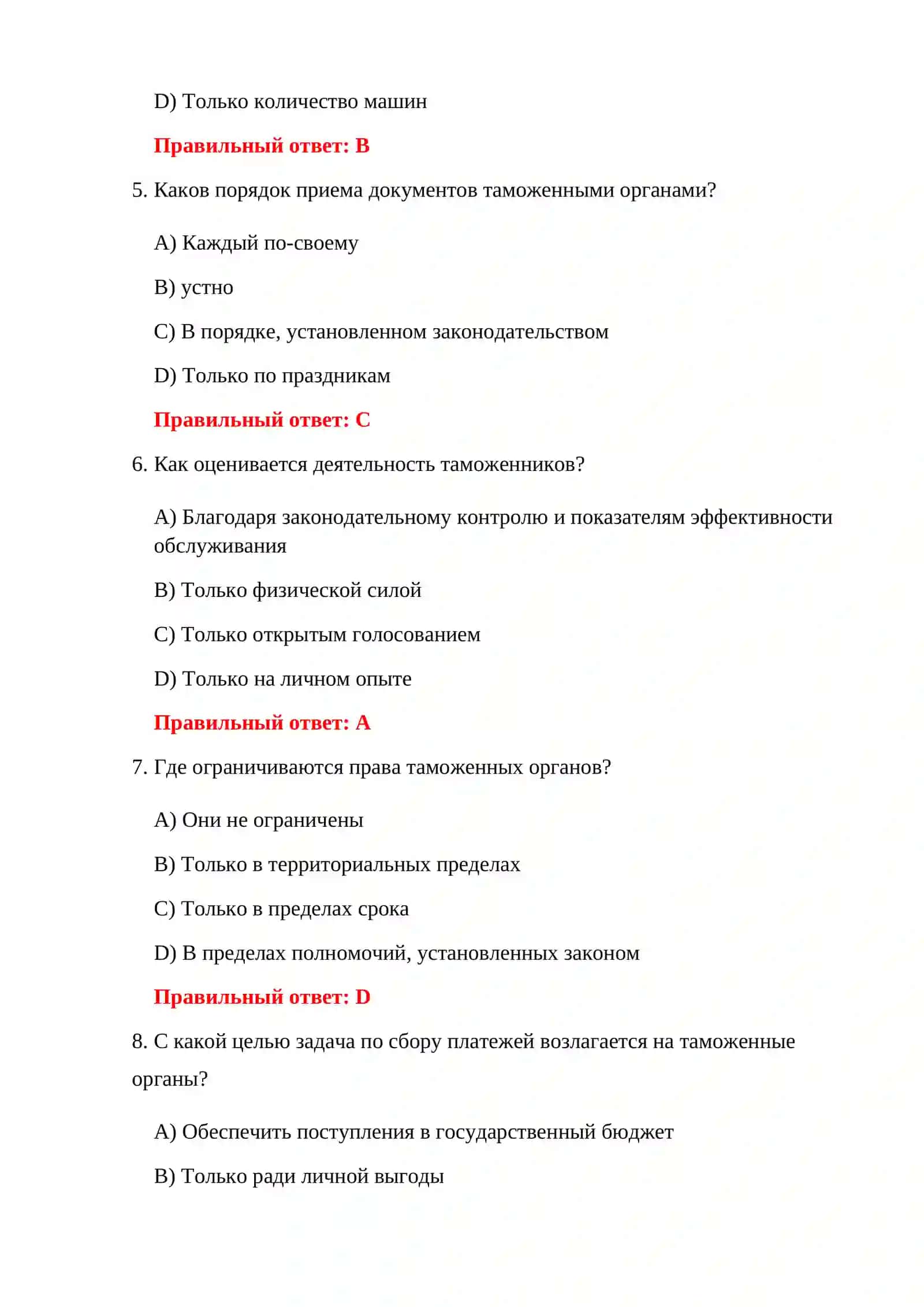 Таможенное право 4