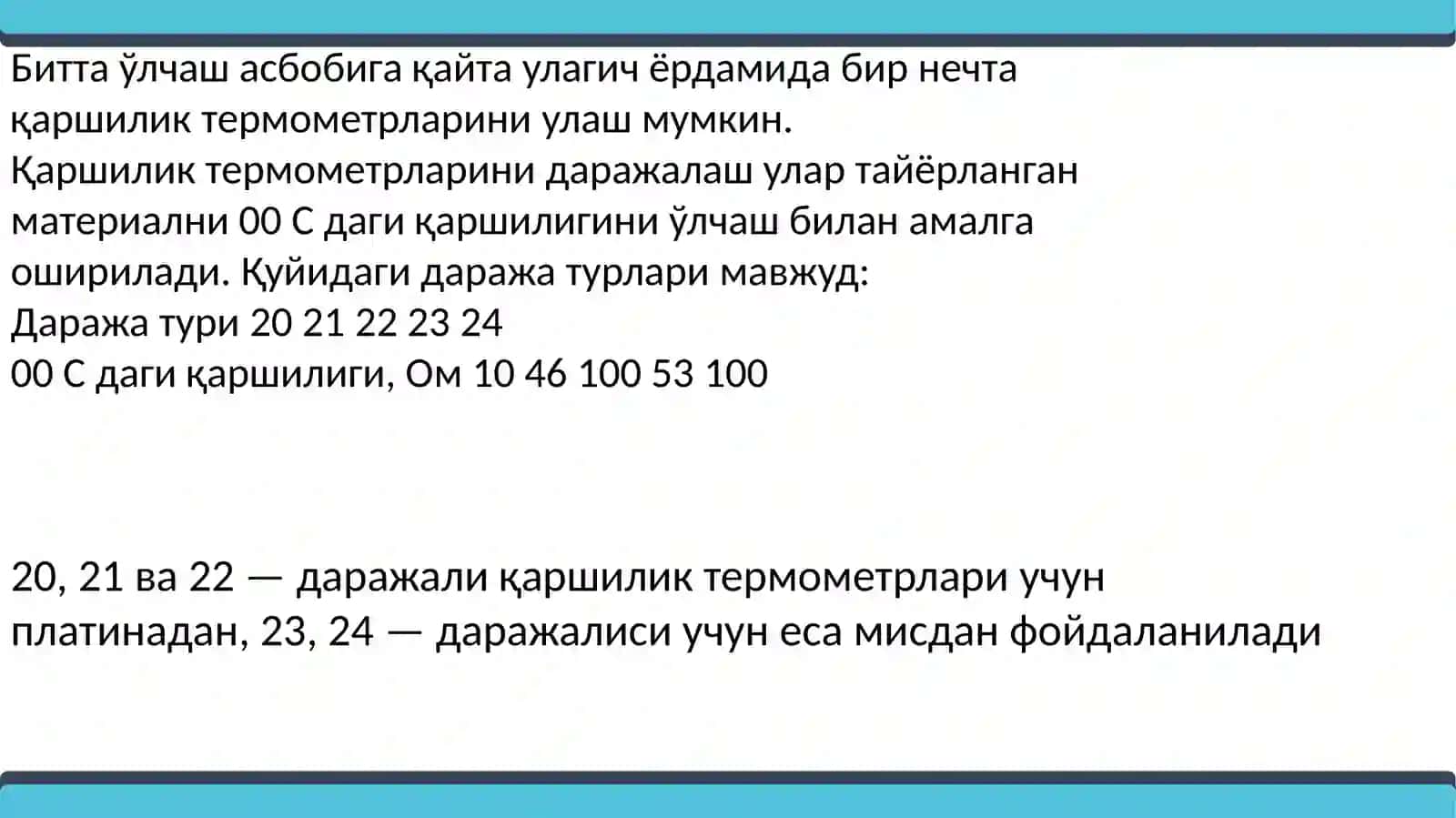 Қаршилик термометрлари 4