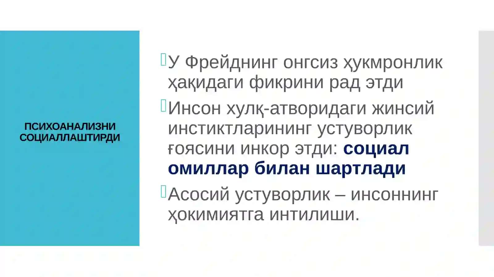 КЛАССИК ПСИХОАНАЛИЗ ВА УНИНГ МОДИФИКАЦИЯЛАРИ: ИНДИВИДУАЛ ПСИХОЛОГИЯ 4
