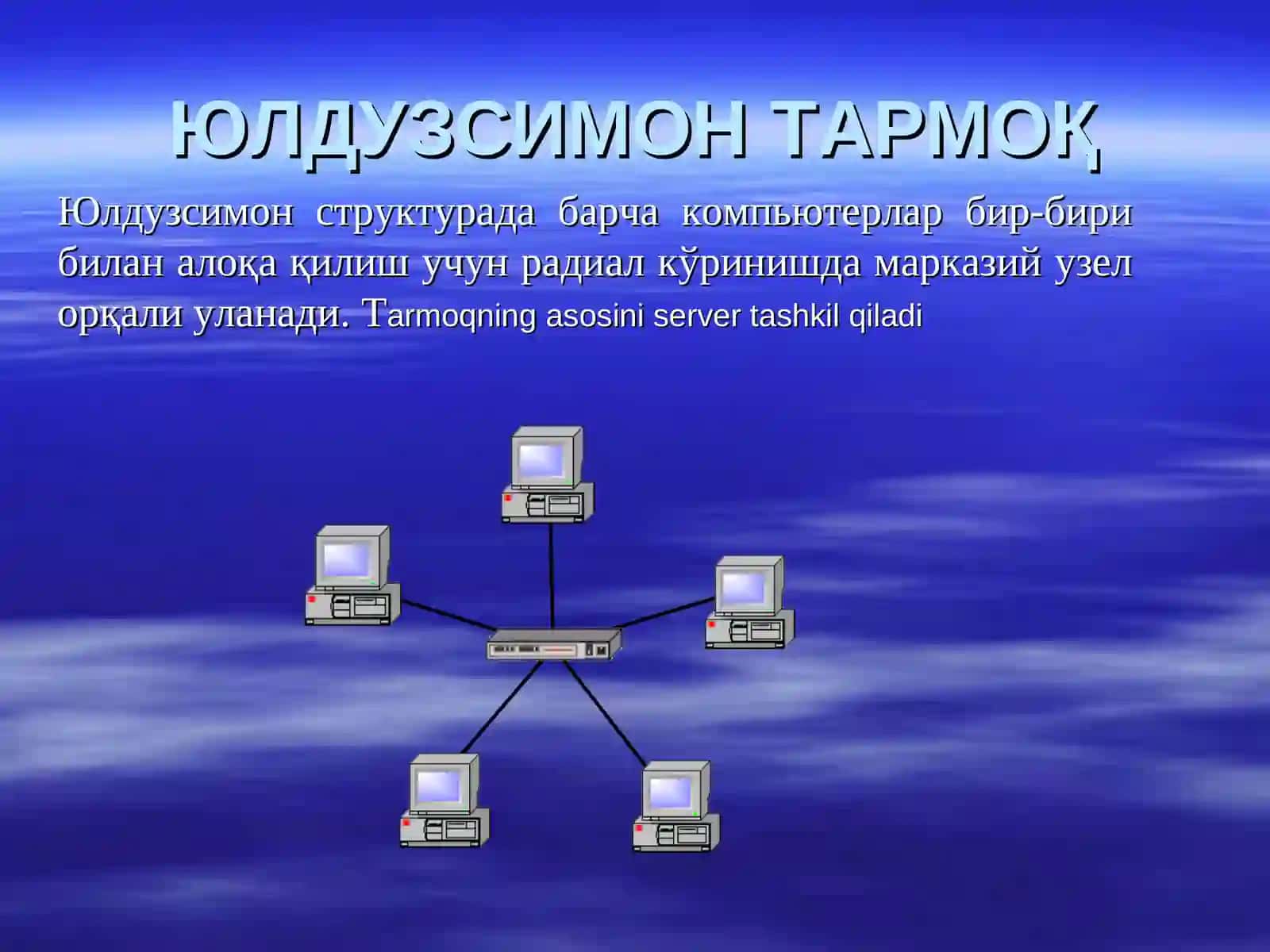 Tarmoq texnologiyalari. Ularni tashkil etish. Kompyuter tarmoqlarida ma’lumotlar bilan ishlash texnologiyalari. Tarmoqda ma’lumotlar bazasini tashkil etish va ular bilan ishlashning asosiy texnologiyalari 4