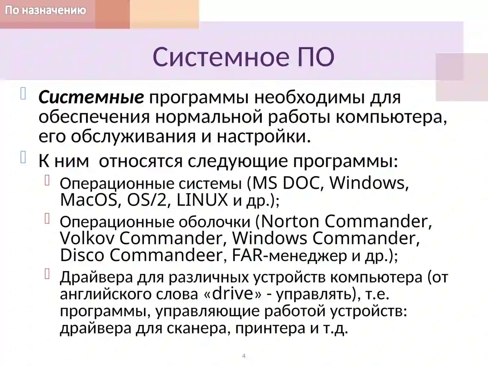 Программное обеспечение ПК 4