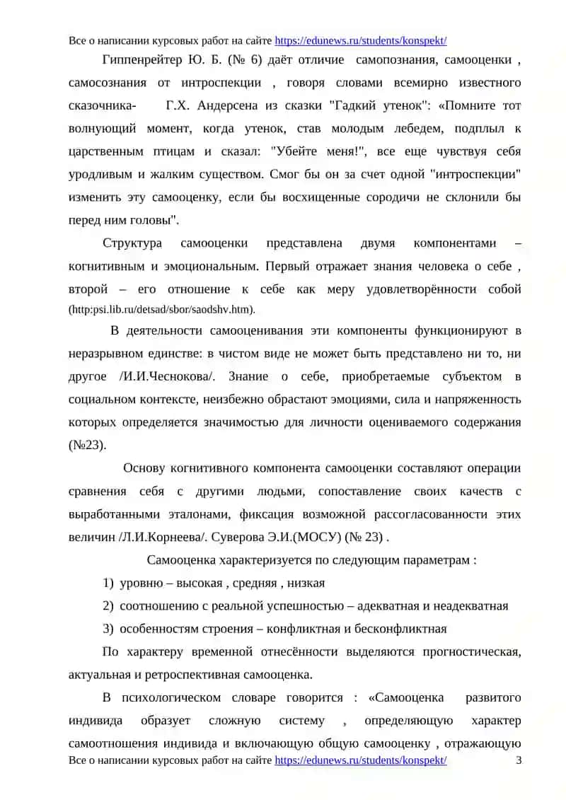 Взаимосвязь самооценки и социального поведения личности 4