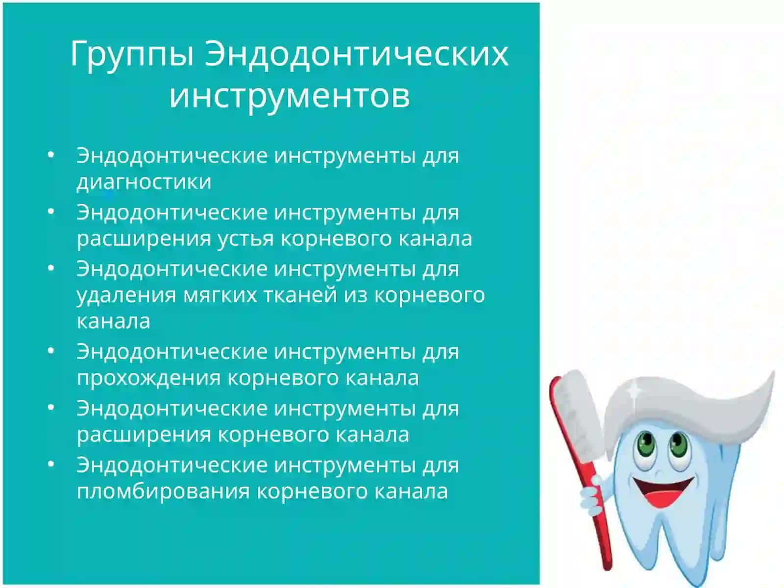 Эндодонтические инструменты 4