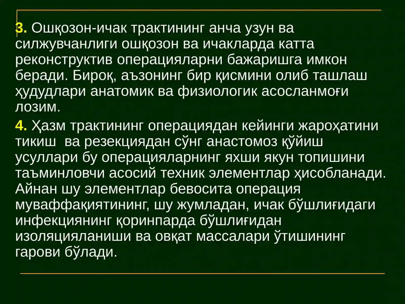 Ошқозон-ичак операциялари 4