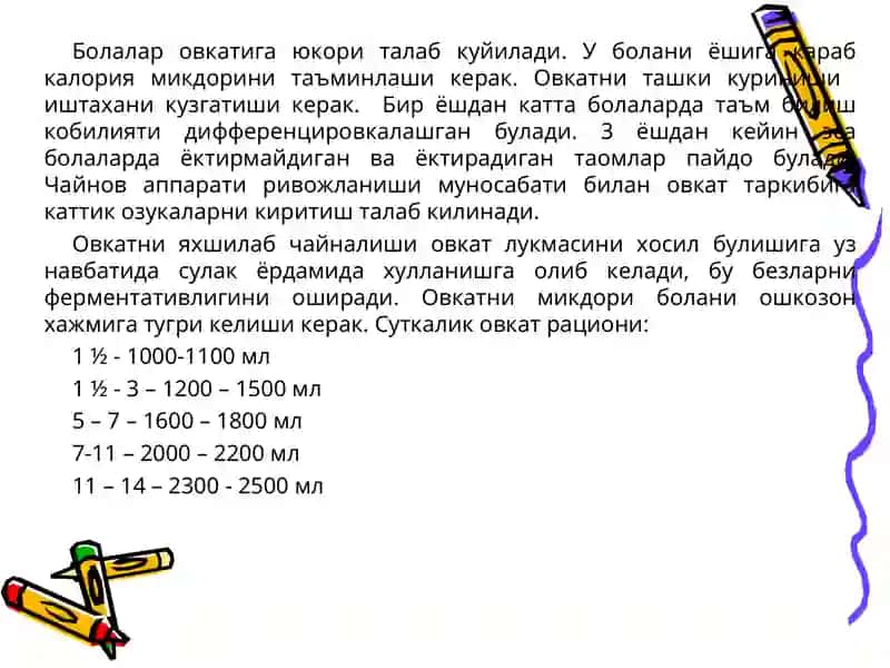Витаминлар 4