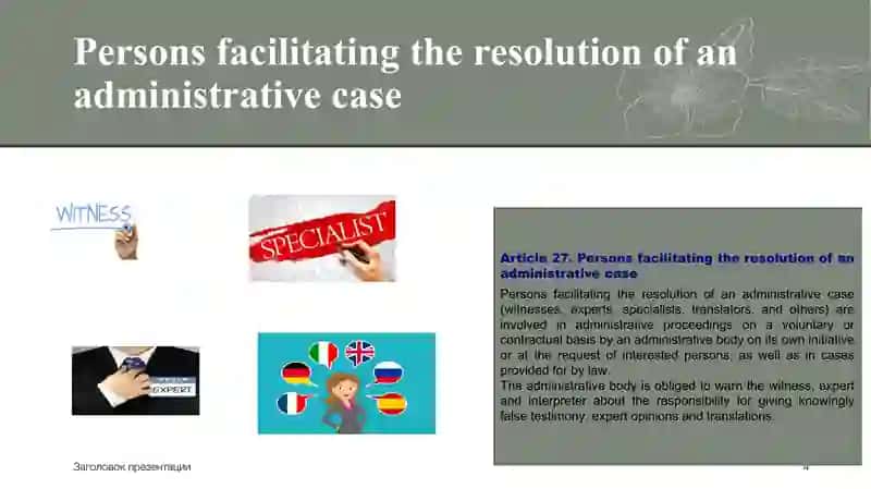 GENEREL RULES FOR  ADMINSTRATIVE PROCEDURES 4