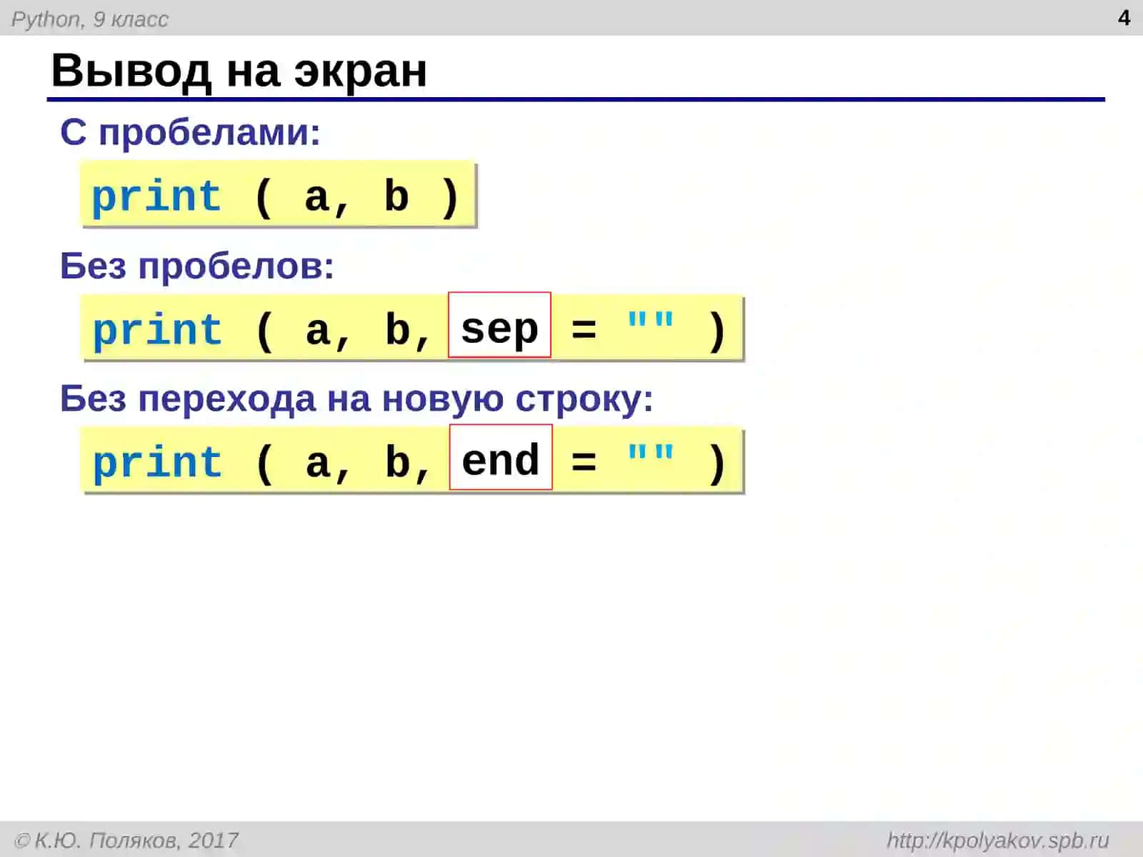 Программирование на языкеPython 9 класс 4