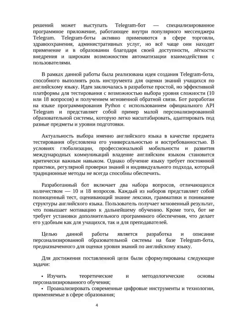 Индивидуальная работа 4