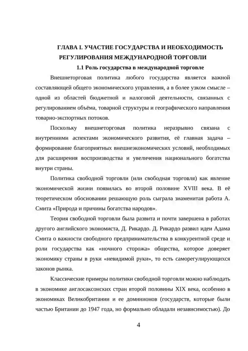 Мировой опыт нетарифного регулирования внешнеторговой деятельности 4