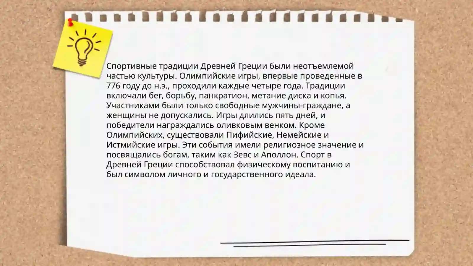 Физическая воспитание народов древнего мира 4