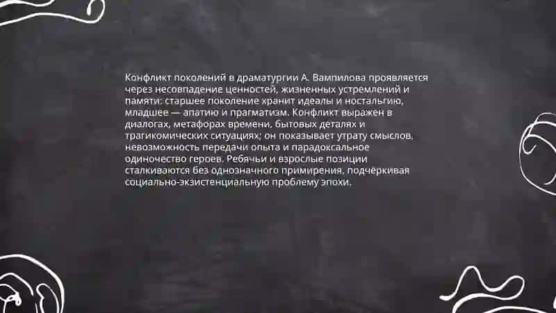 Проблематика пьес А. Вампилова 4