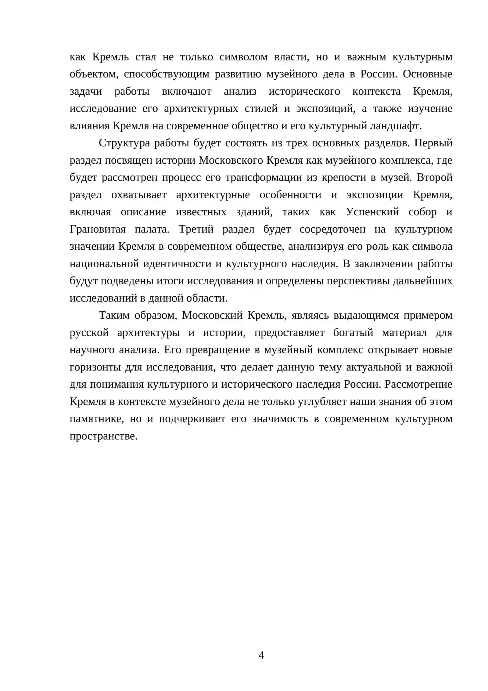 Московский Кремль — музейный комплекс Подготовка презентации 4