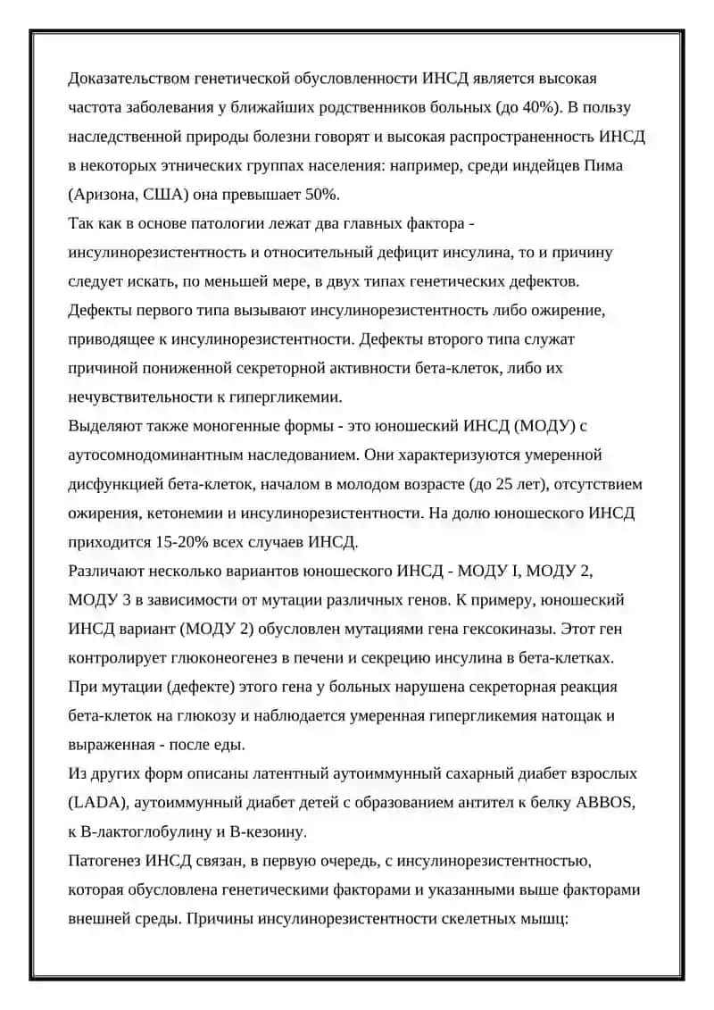 Этиопатогенез сахарного диабета 4