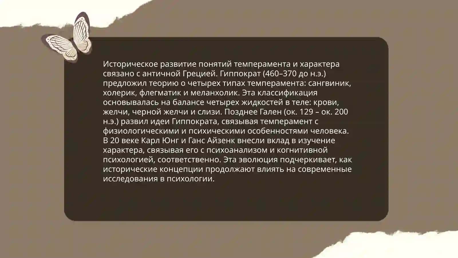 Отличие темперамента от характера 4