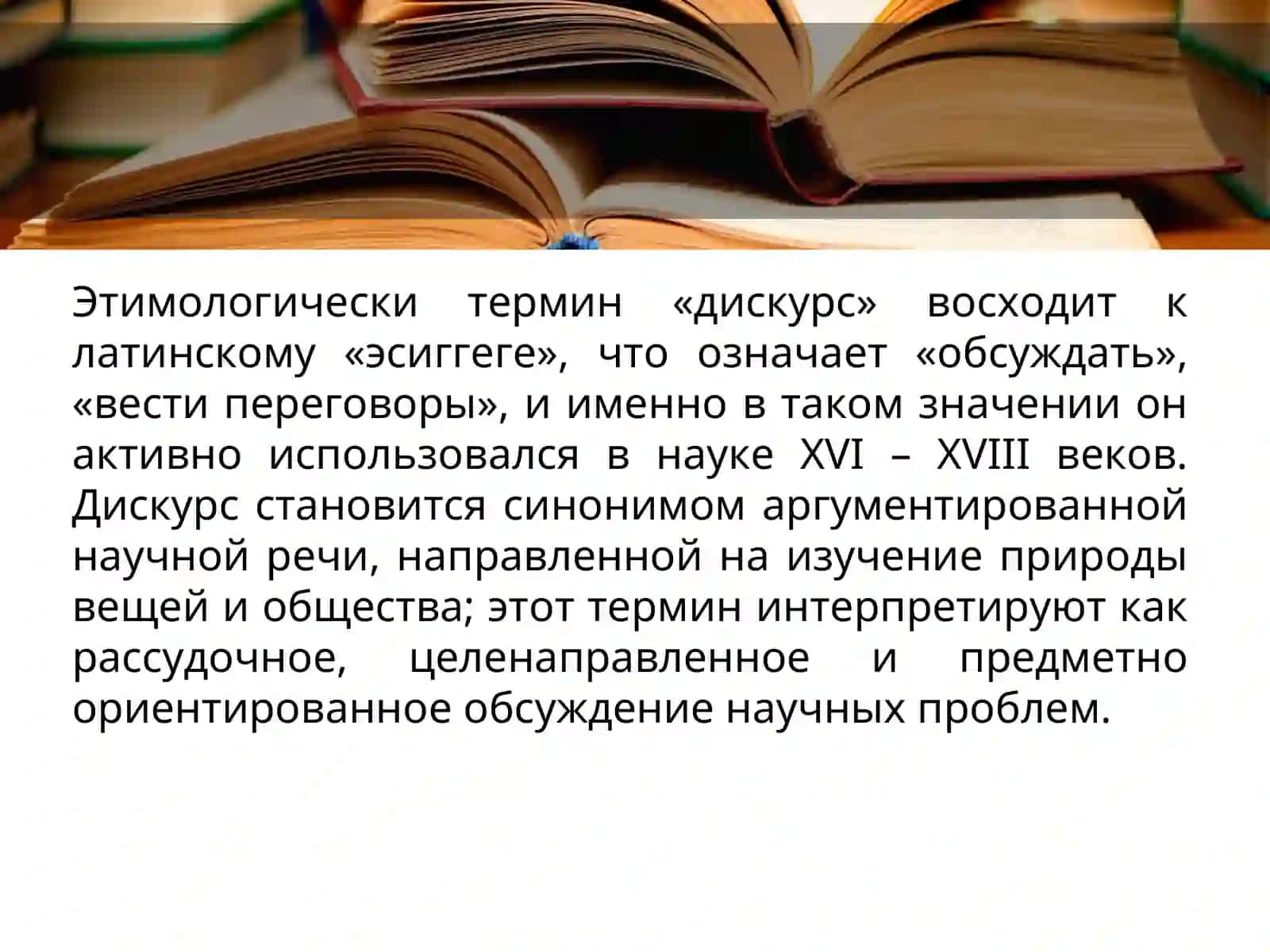 Дискурсий методология в гуманитар науках 4