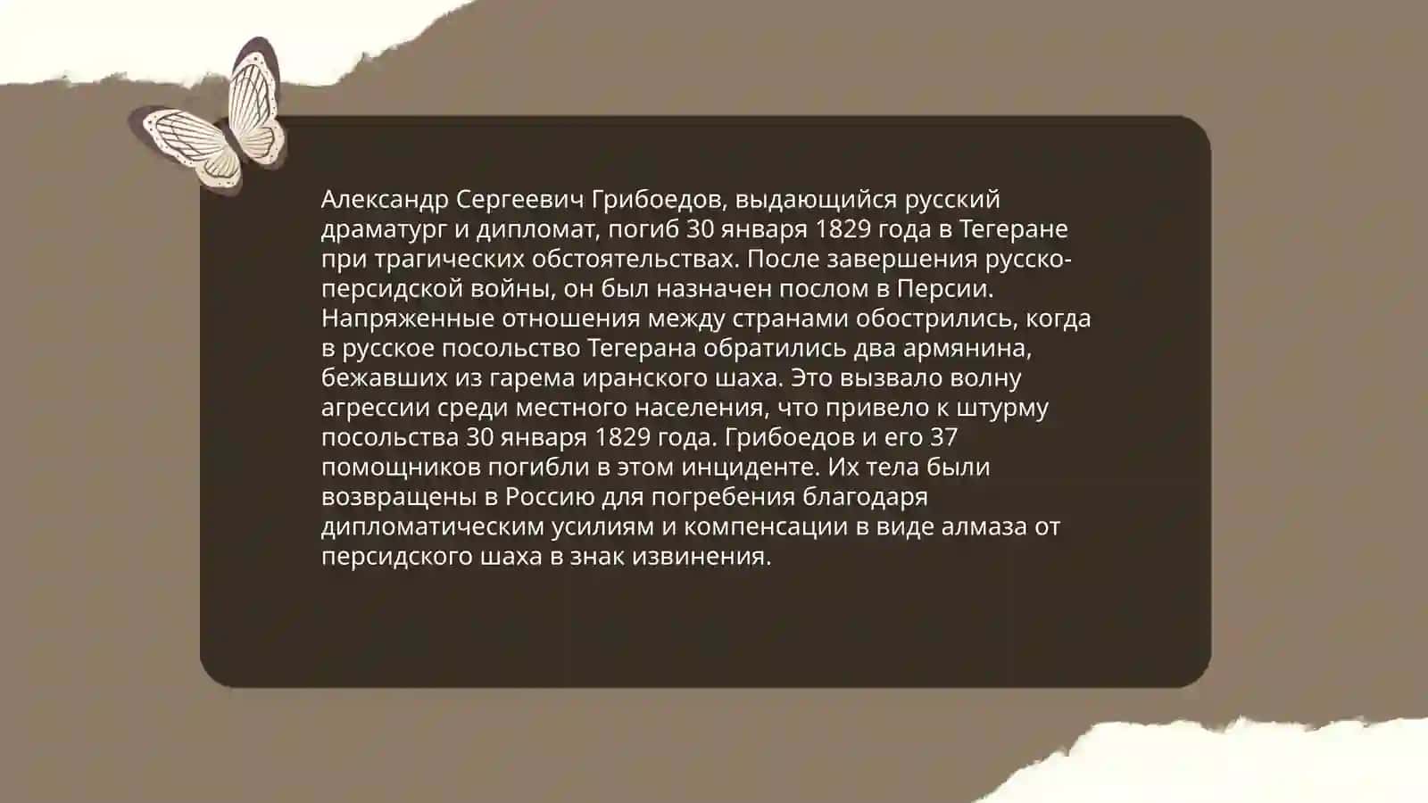 Неизвестный Грибоедов 4