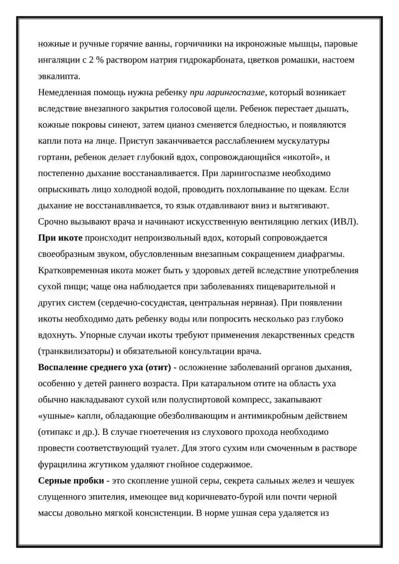 Уход и наблюдение за больными детьми при заболеваниях органов дыхания 4