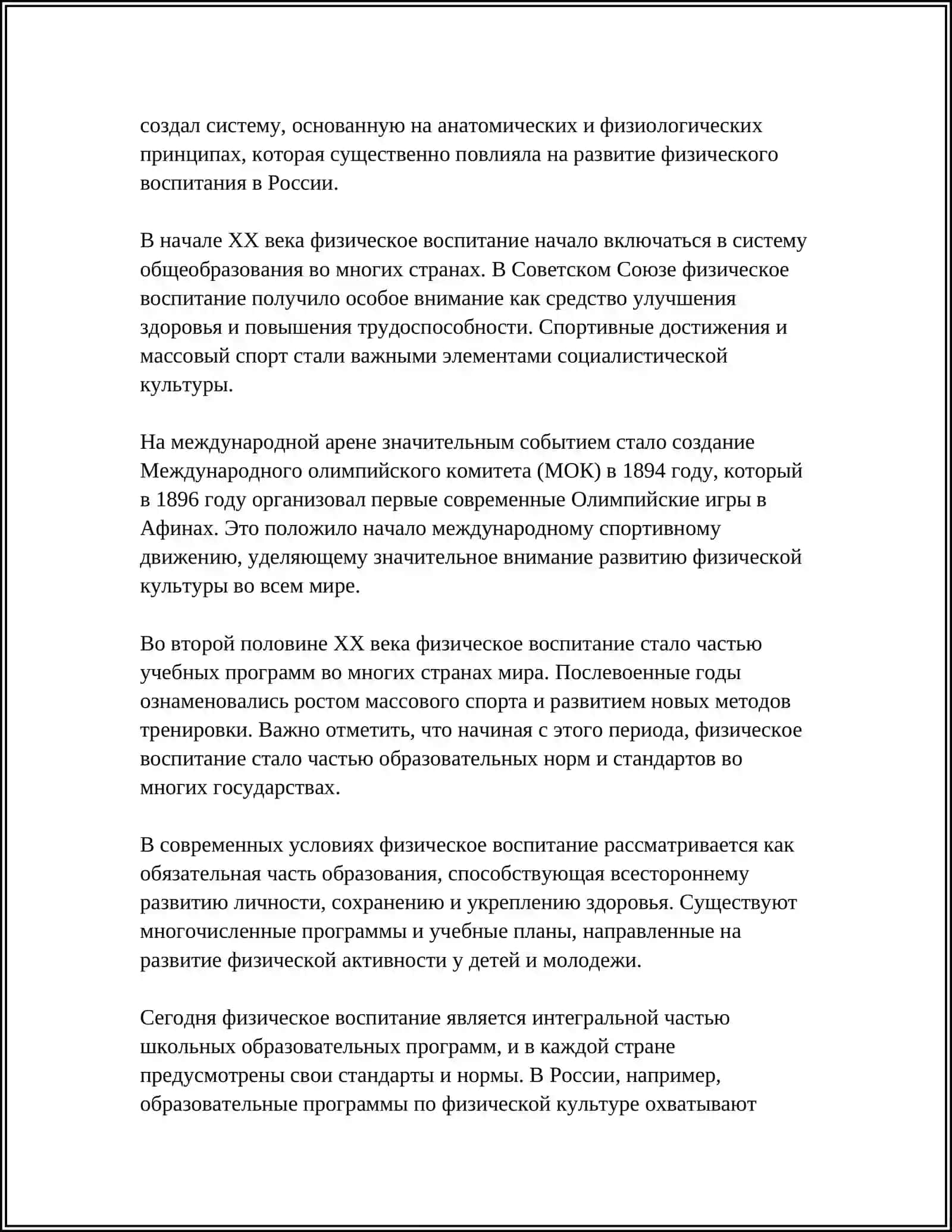 Жисмоний тарбия назарияси ва методикаси 4