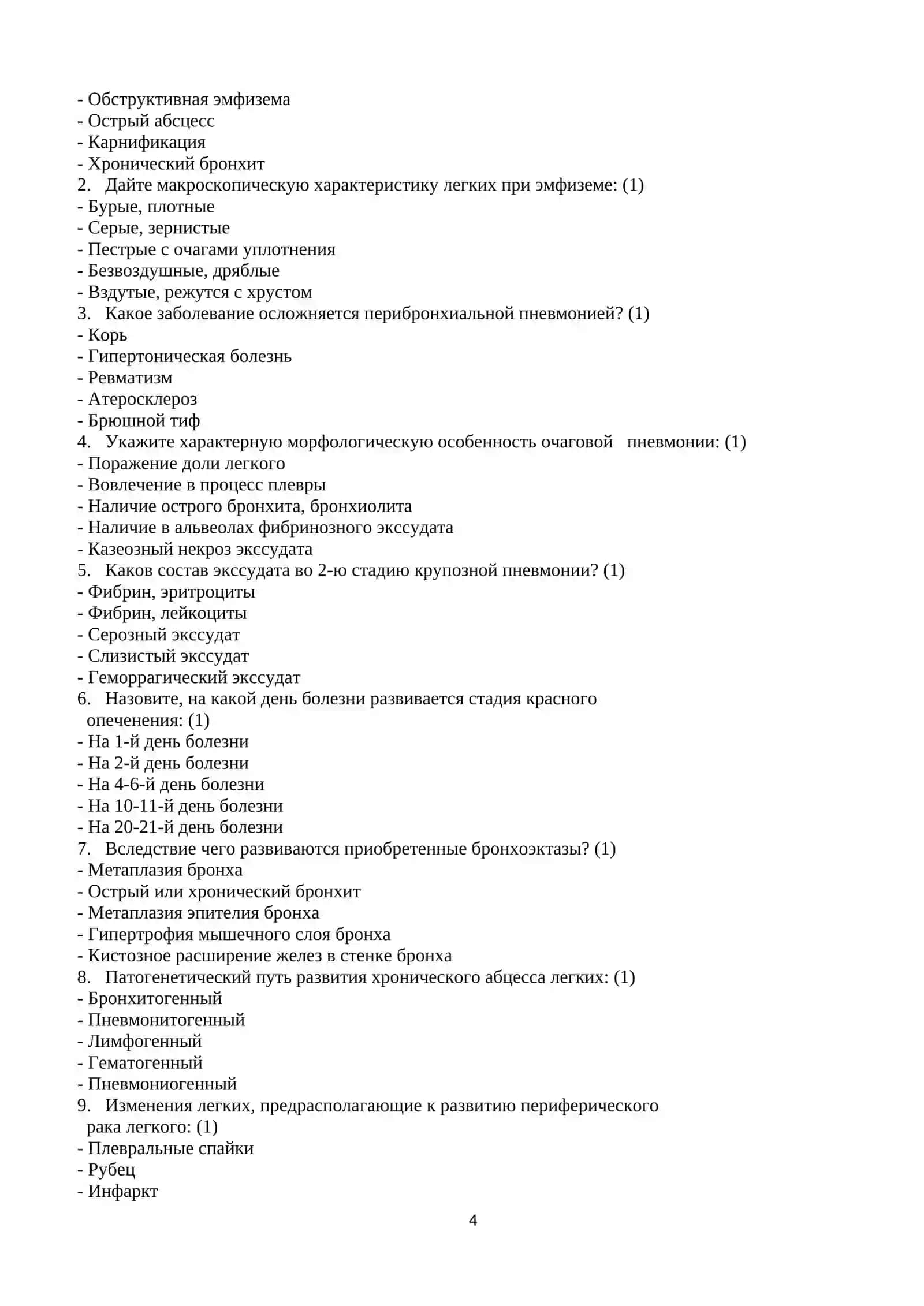 Легочная патология 4