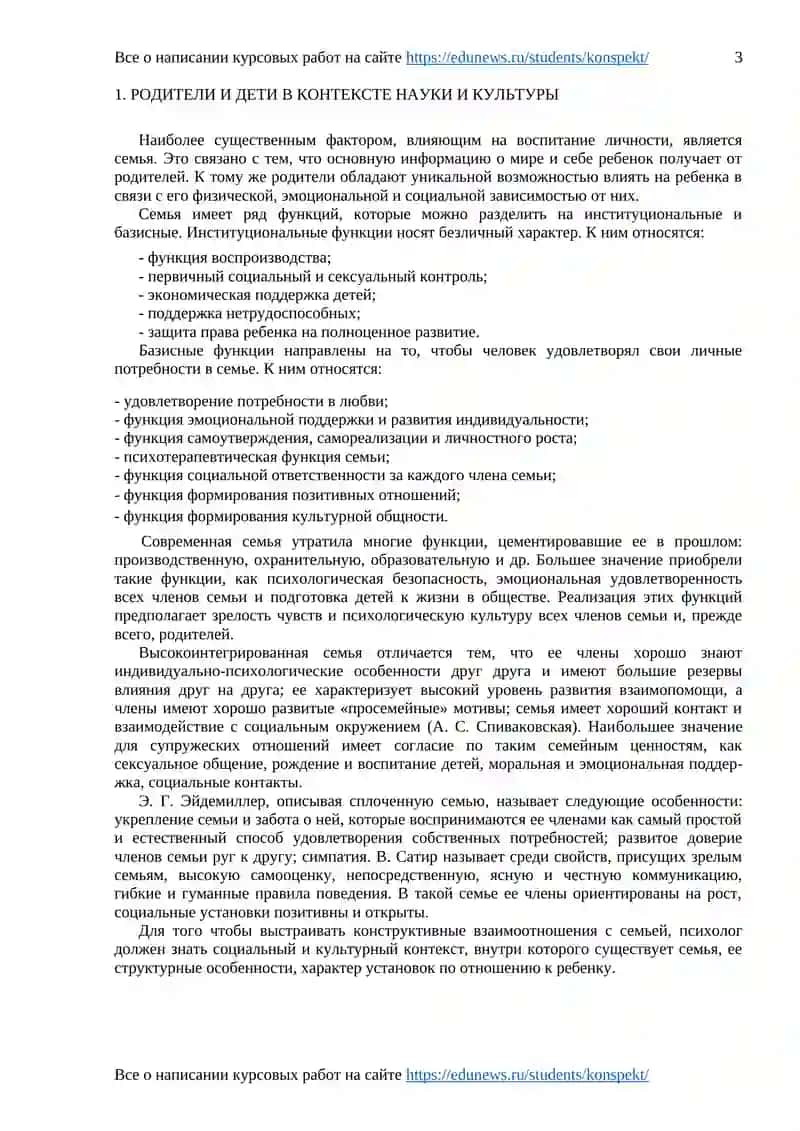 Курсовая работа "Возраст ребенка и тип воспитания отца" 4