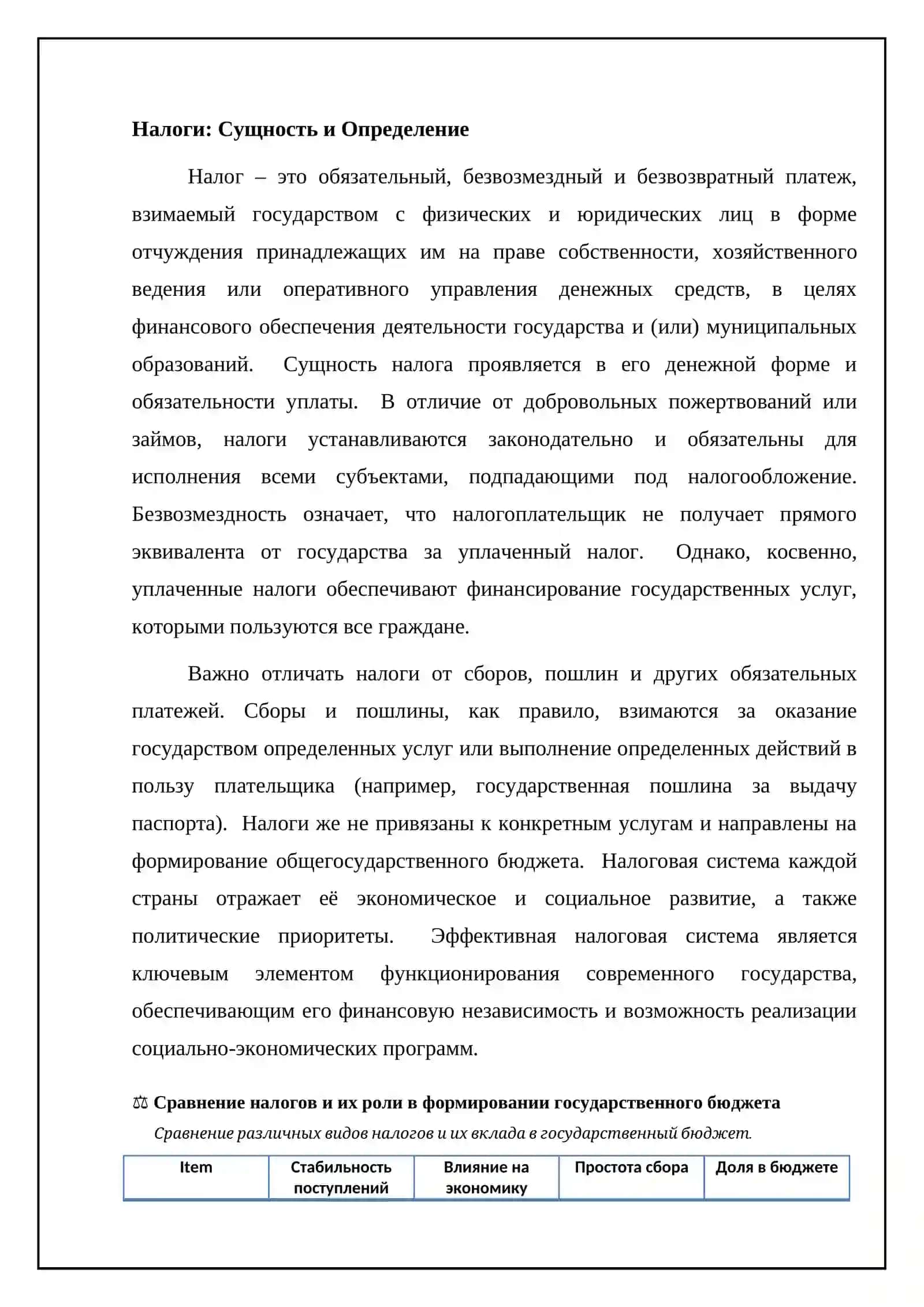 Налоги и их роль в формировании государственного бюджета 4