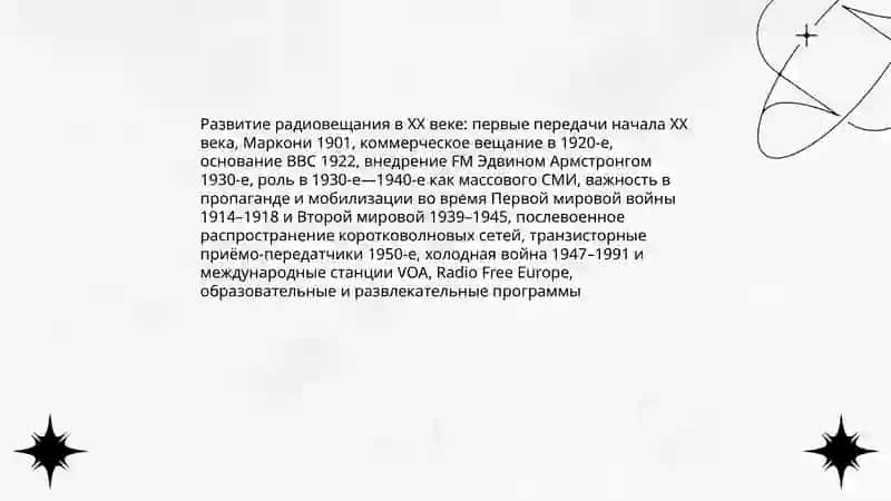 ИСТОРИЯ МЕДИА: КАК МЫ ОКАЗАЛИСЬ В XXI ВЕКЕ 4