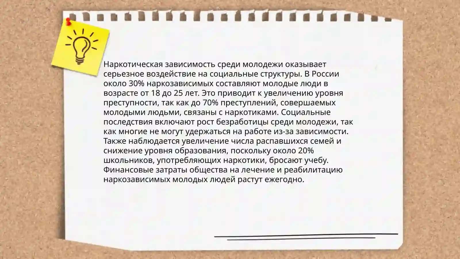 Проблемы наркотической зависимости среди молодежи 4
