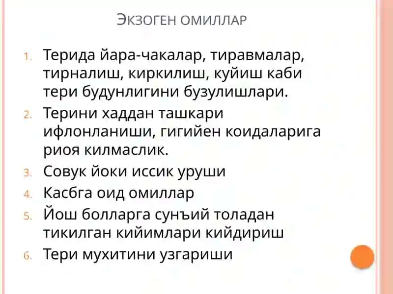 Пиодермия              Хусунбузар 4