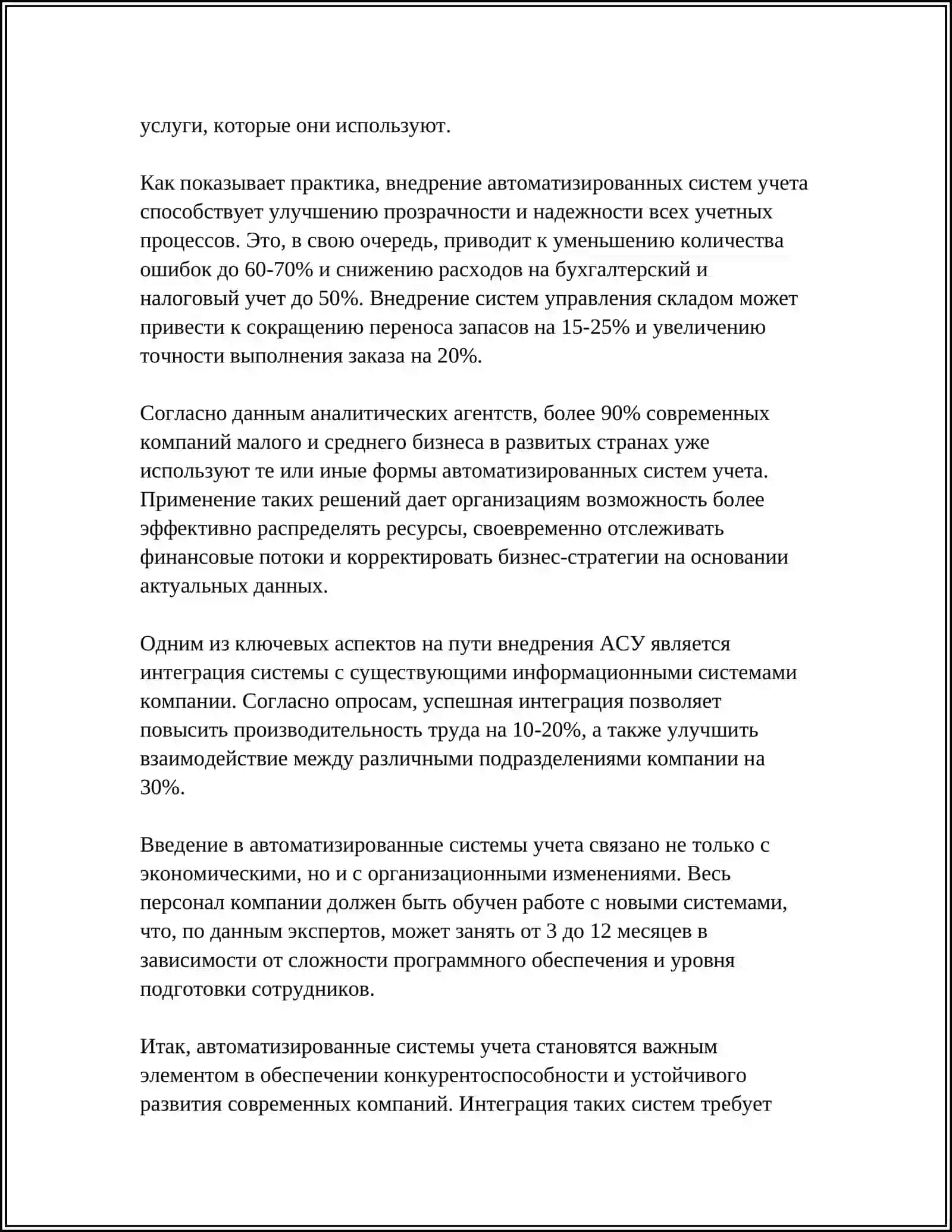 РАБОТА В АВТОМАТИЗИРОВАННОЙ СИСТЕМЕ УЧЕТА 4